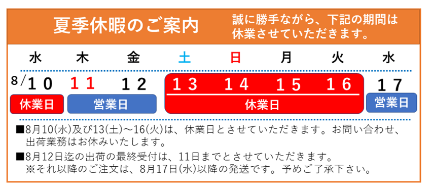 2022年夏季休暇のご案内