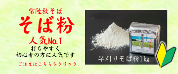 常陸秋そば乾麺ご贈答用 5袋入り そば粉販売イワセアグリセンター