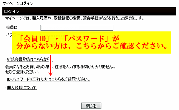 会員登録パスワードとIDの変更方法