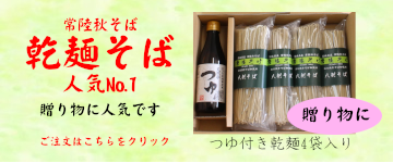 常陸秋そば 蕎麦粉販売 イワセアグリセンター