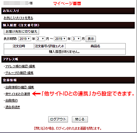 「SNSの他サイトIDでログインできる」、ご案内。