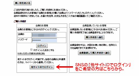 「SNSの他サイトIDでログインできる」、ご案内。