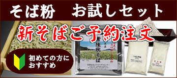 常陸秋そば 蕎麦粉販売 イワセアグリセンター