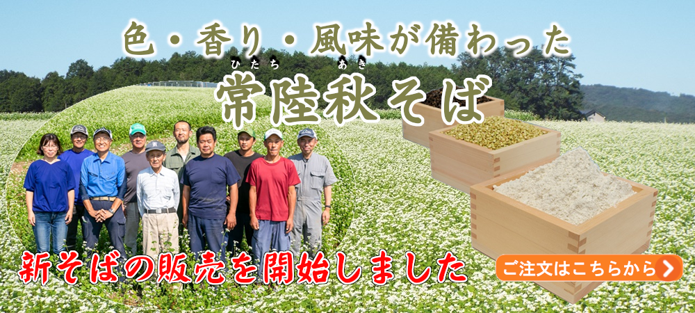新そばご予約注文